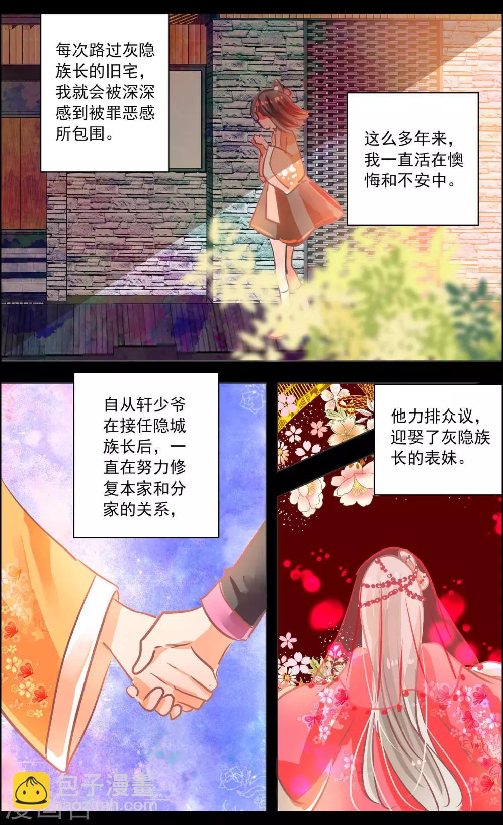 第41话3 椿蕊3