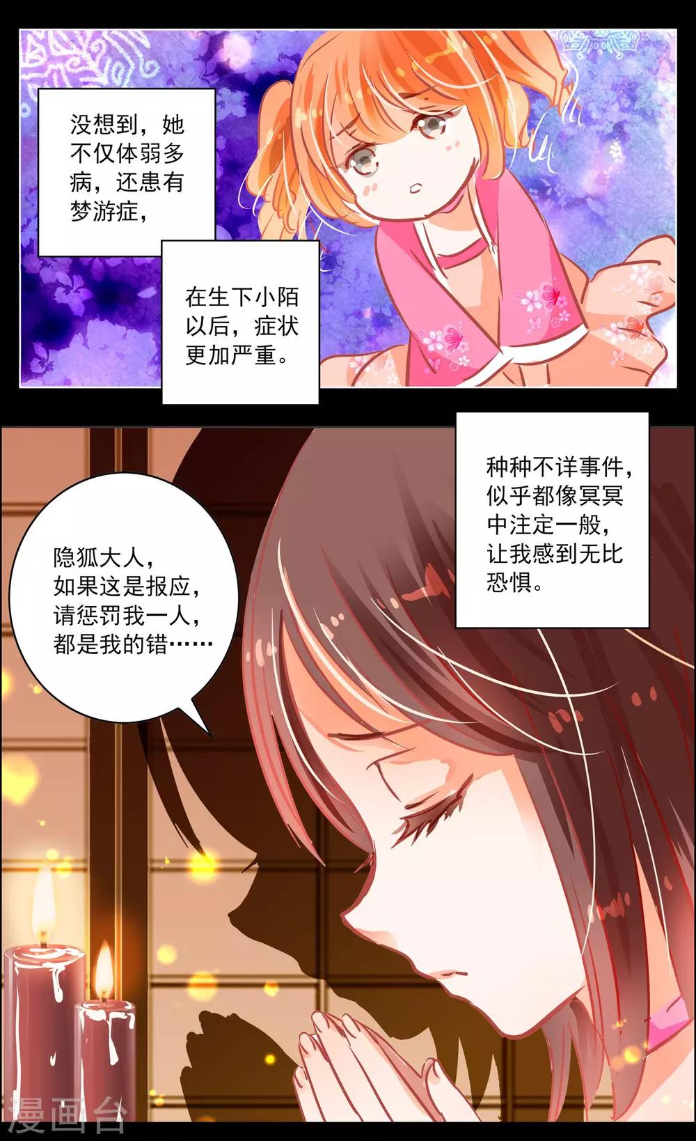 第41话3 椿蕊4