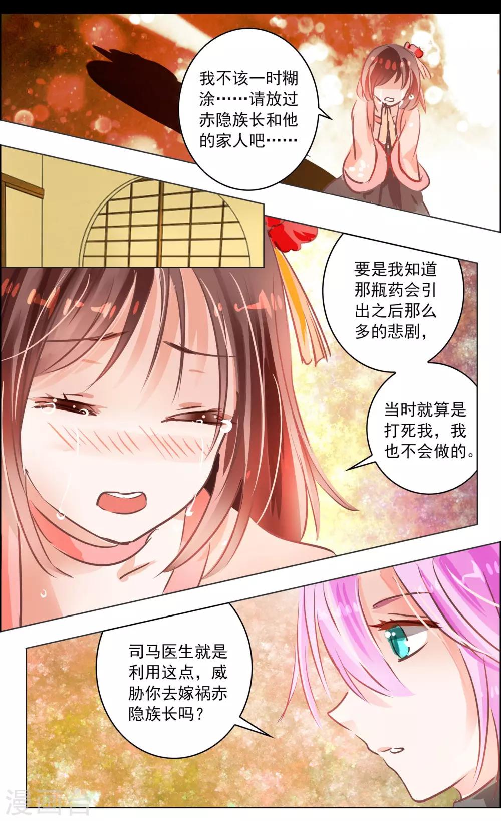 第41话3 椿蕊5