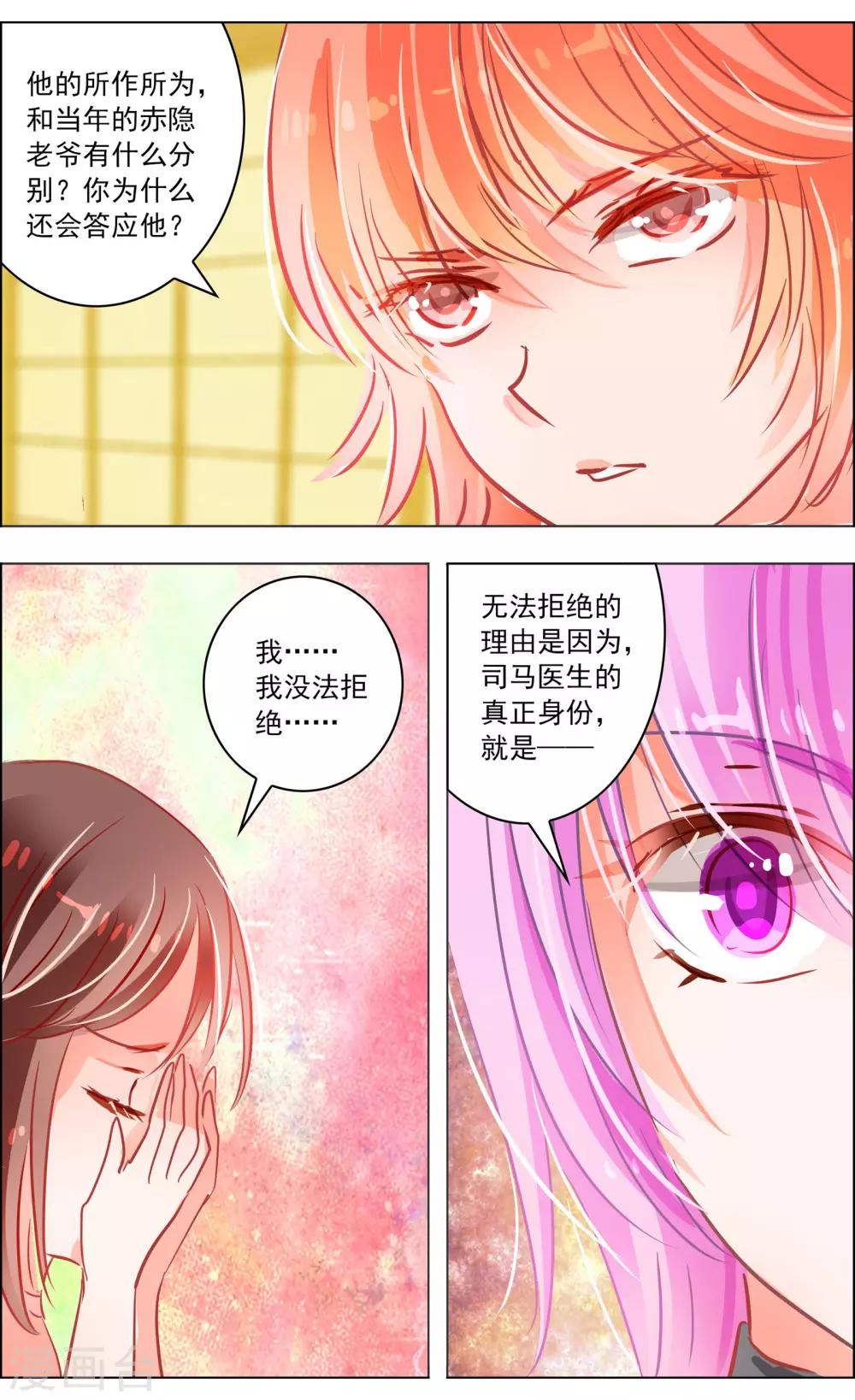 第41话3 椿蕊6