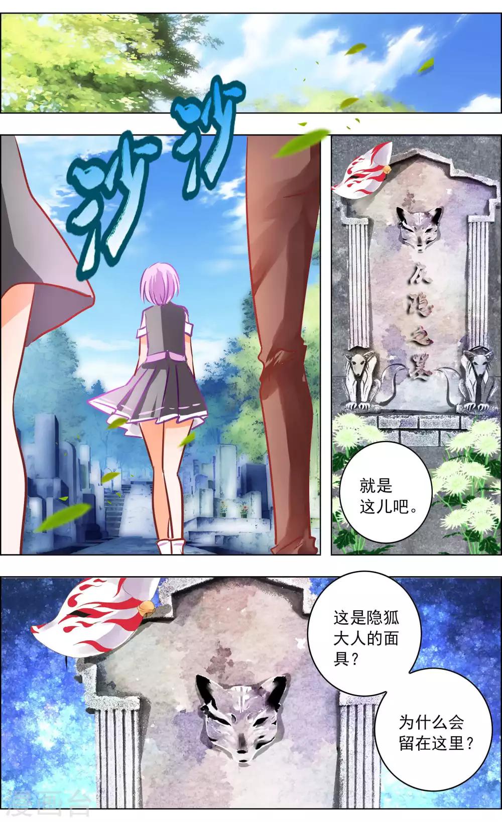 第44话2 狐葬1