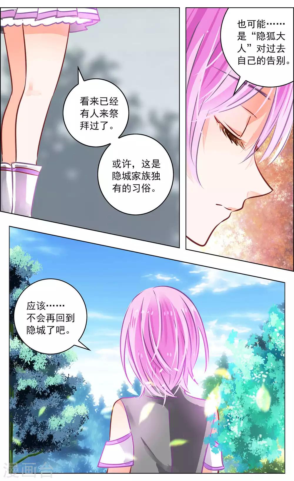 第44话2 狐葬2