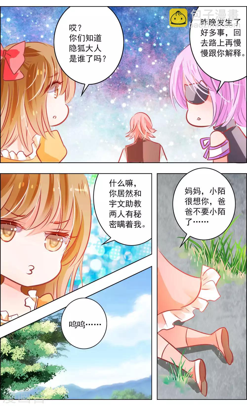 第44话2 狐葬3