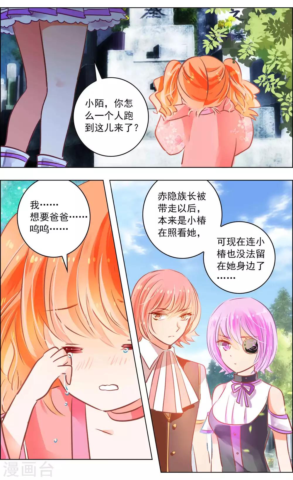 第44话2 狐葬4