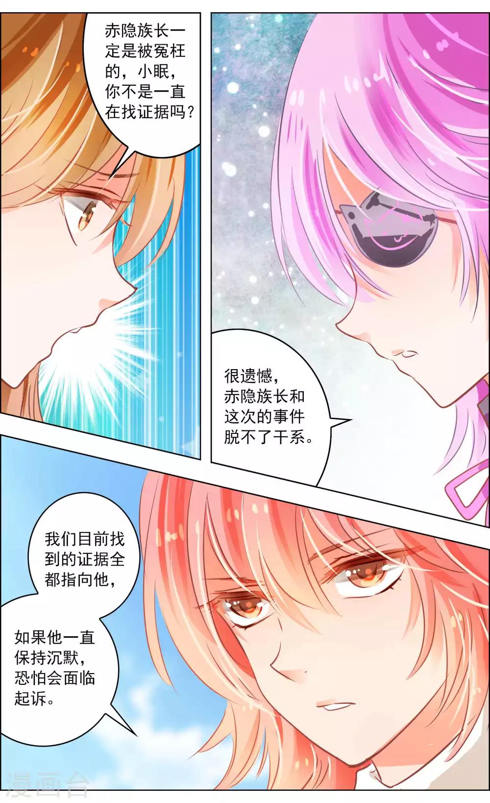 第44话2 狐葬5