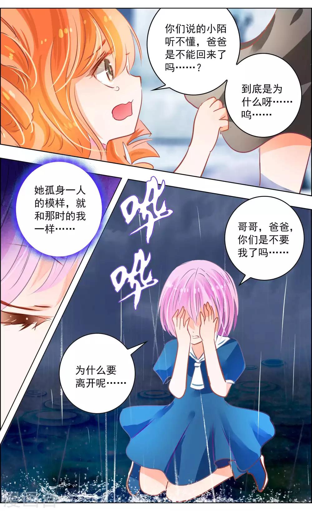 第44话2 狐葬7