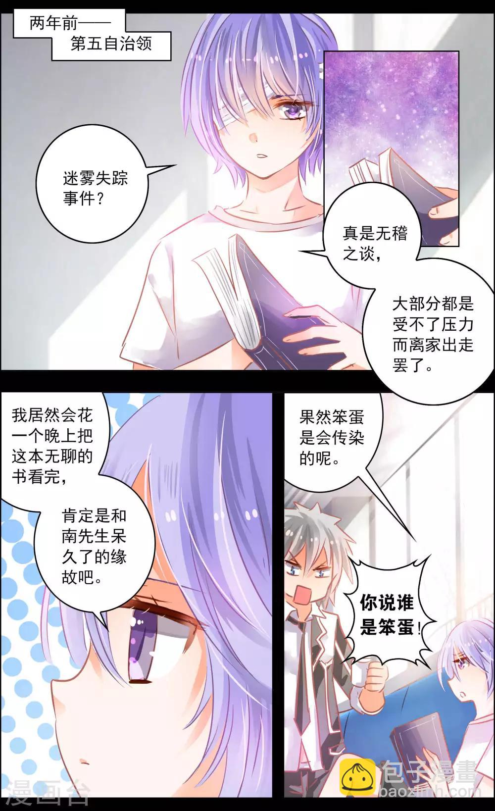 第45话1 迷雾2