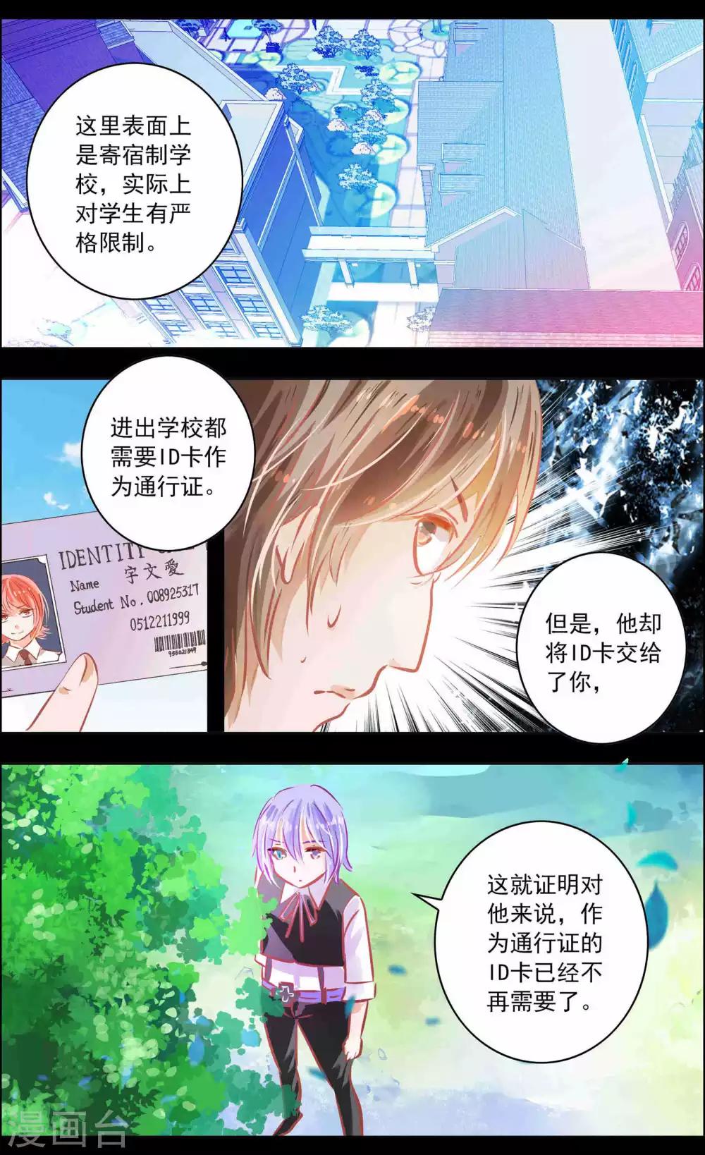 第48话3 恶意1