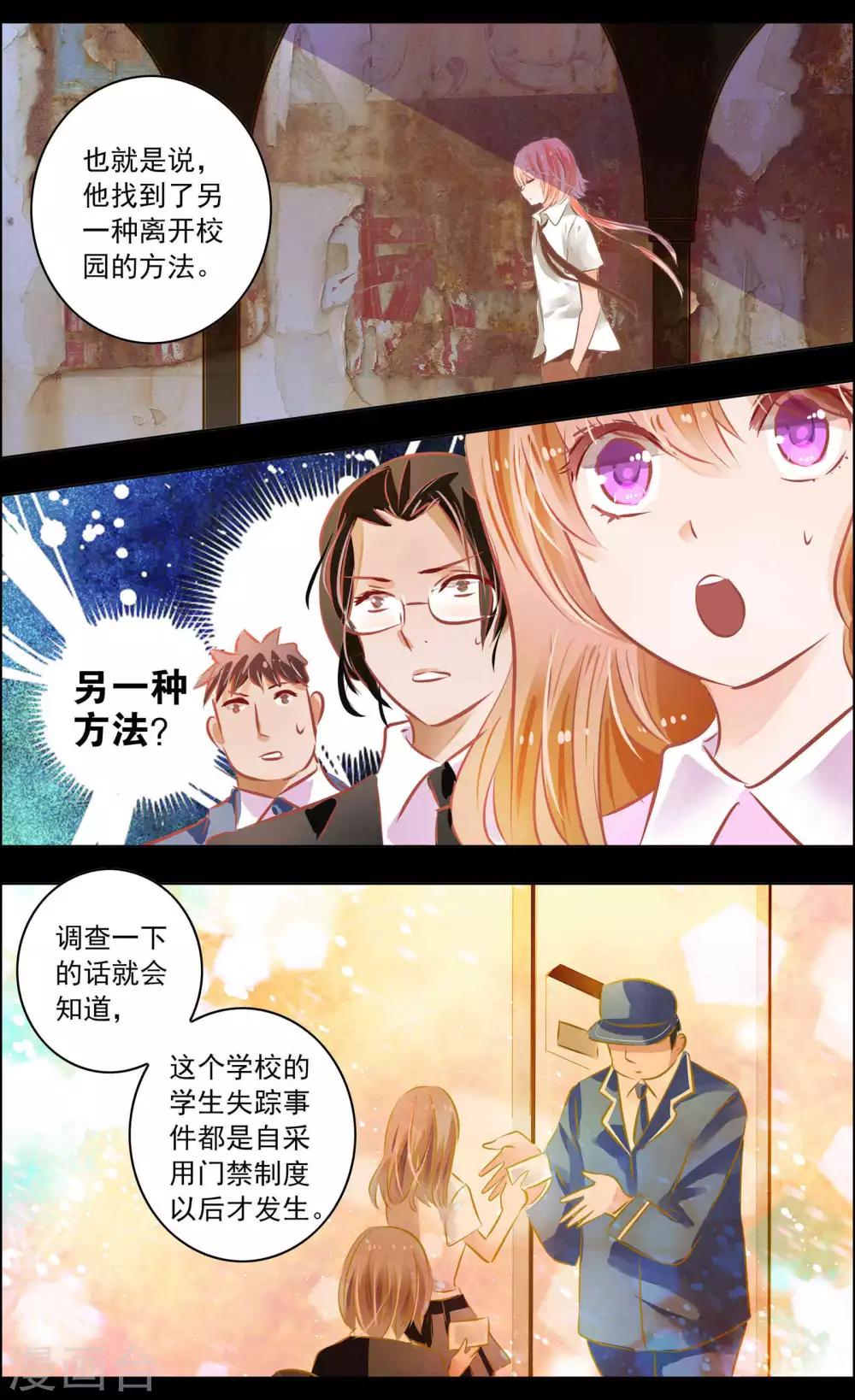 第48话3 恶意2