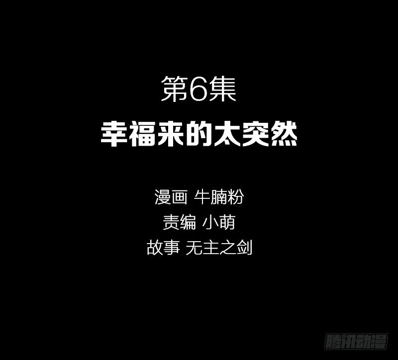 幸福来的太突然1