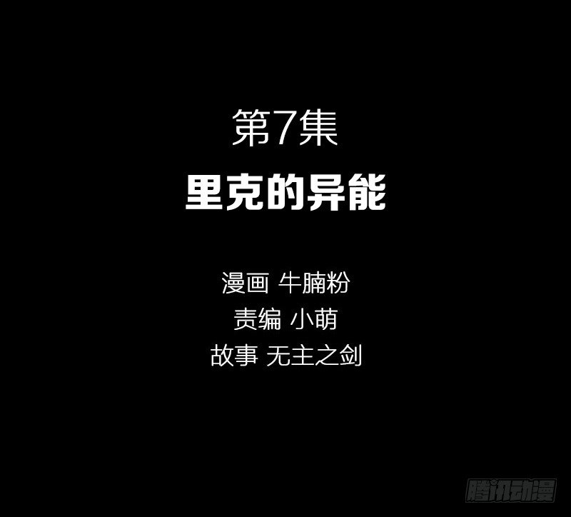 里克的异能1