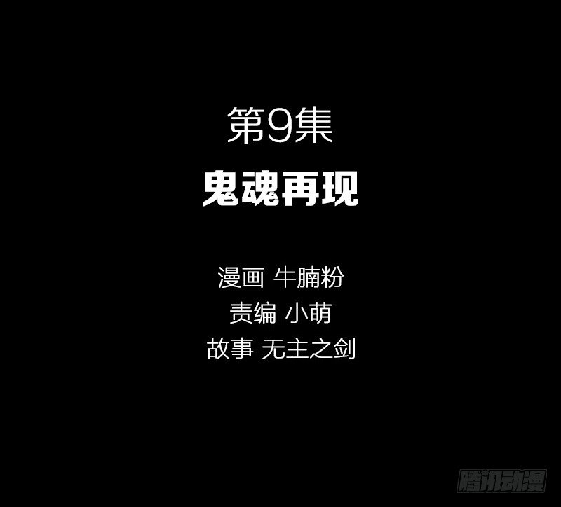 鬼魂再现1