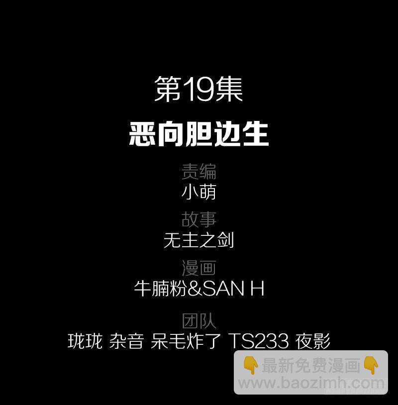 恶向胆边生1