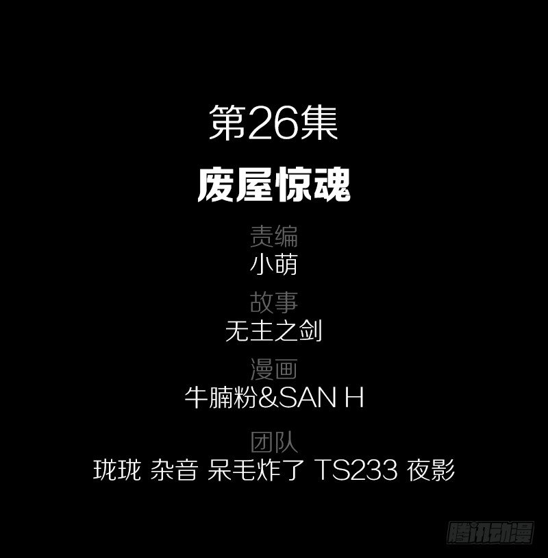 废屋惊魂1