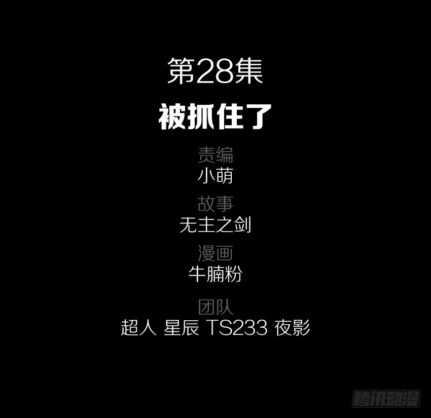 被抓住了1