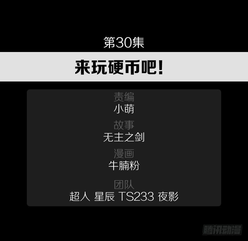 来玩硬币吧！1