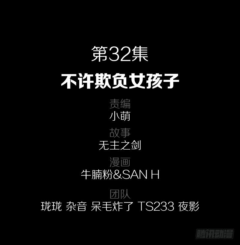 不许欺负女孩子1