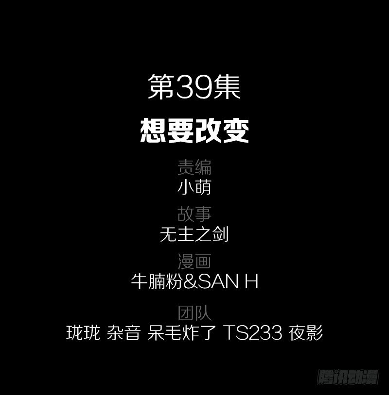 39·想要改变1