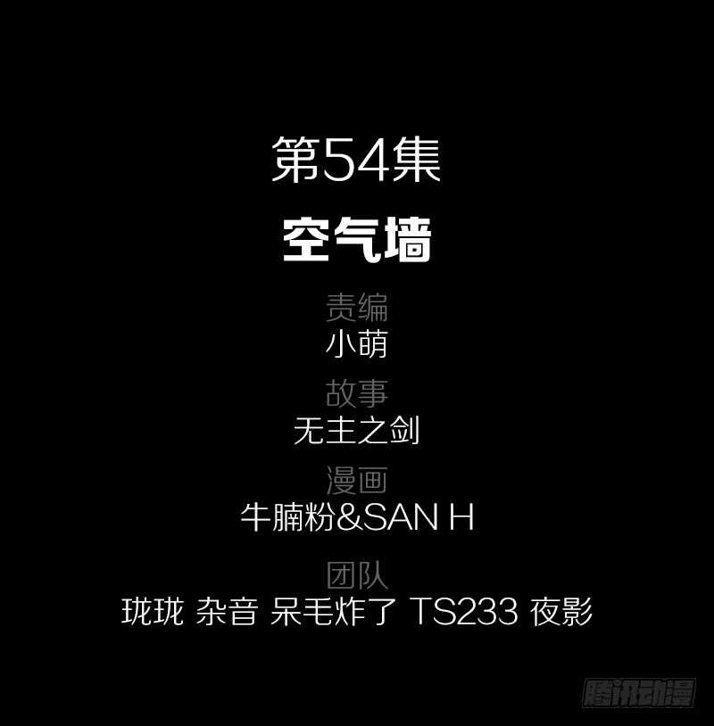 54·空气墙1