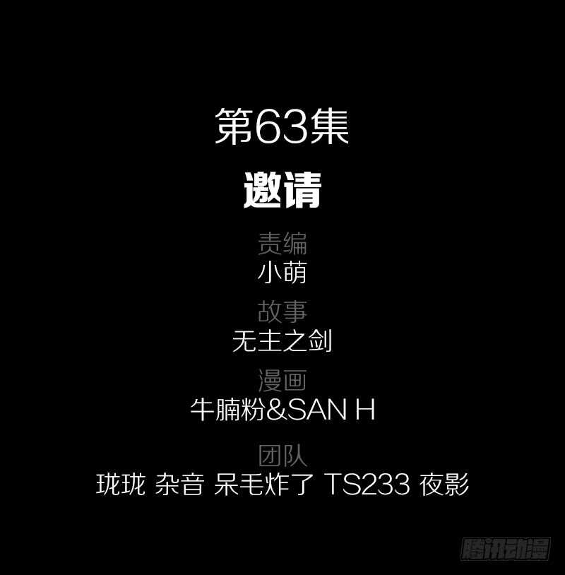63·邀请1