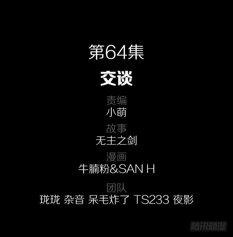 64·交谈1