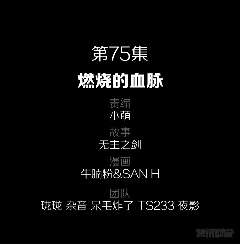 75·燃烧的血脉1