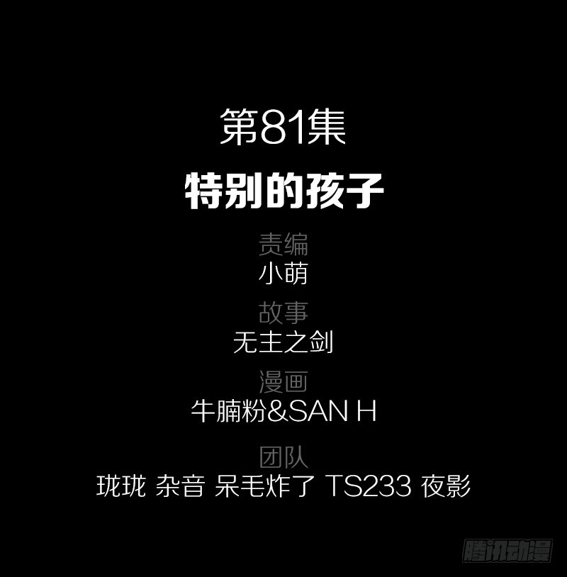 81·特别的孩子1
