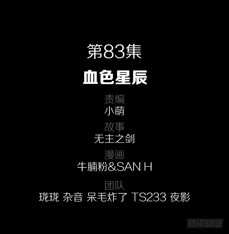 83·血色星辰1