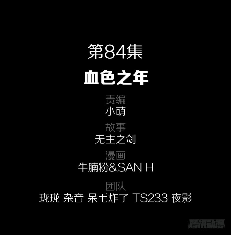 84·血色之年1