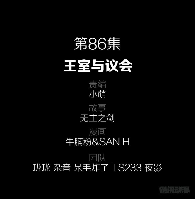 86·王室与会议1