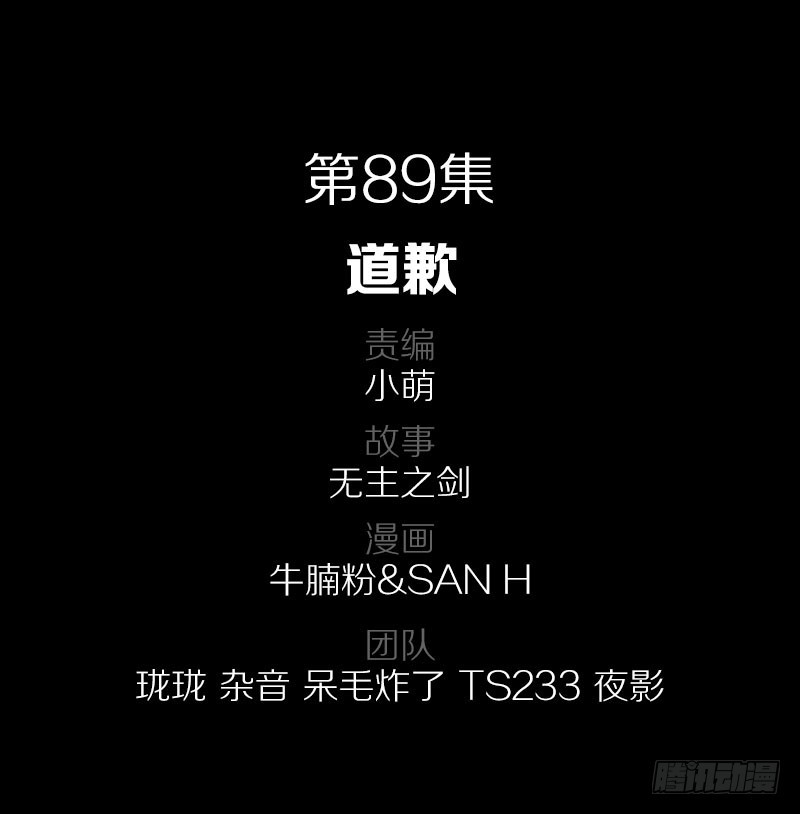 89·道歉1
