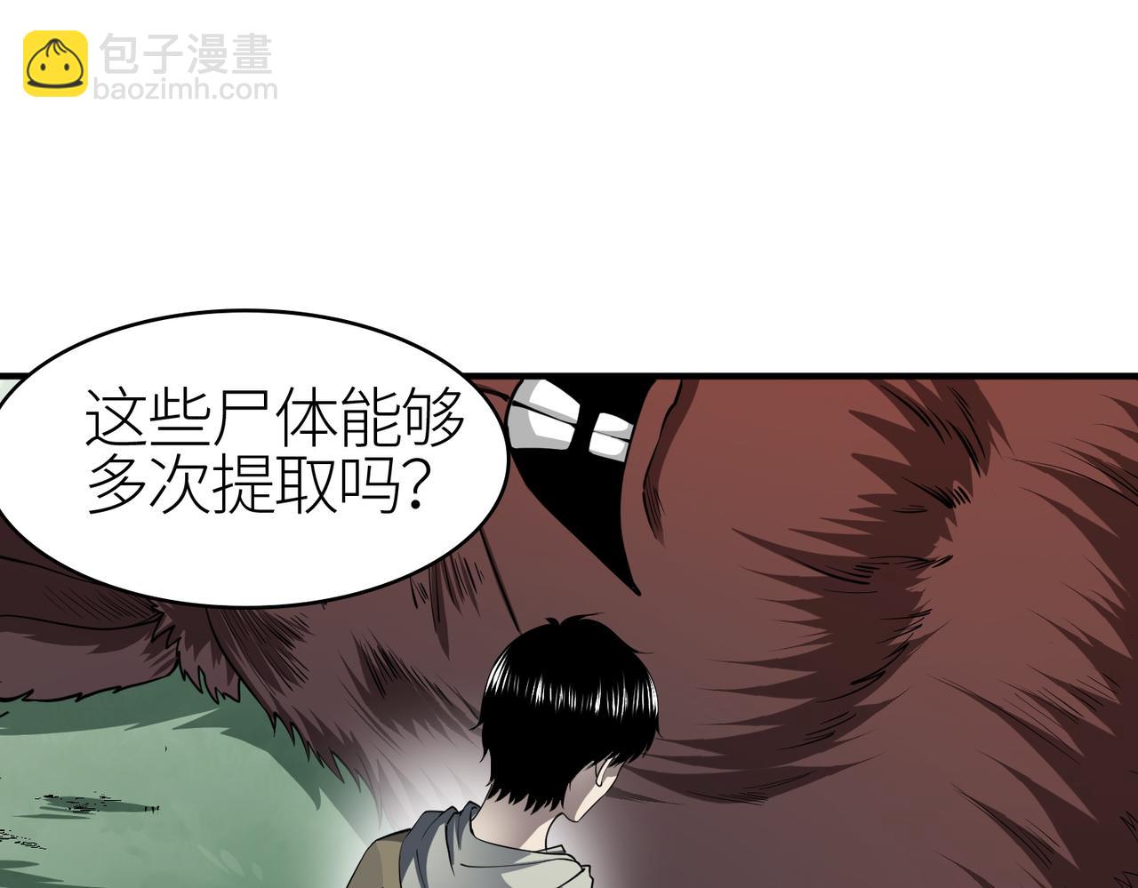 第3话 无尽提取93