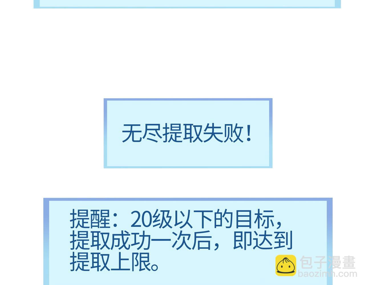 第3话 无尽提取95