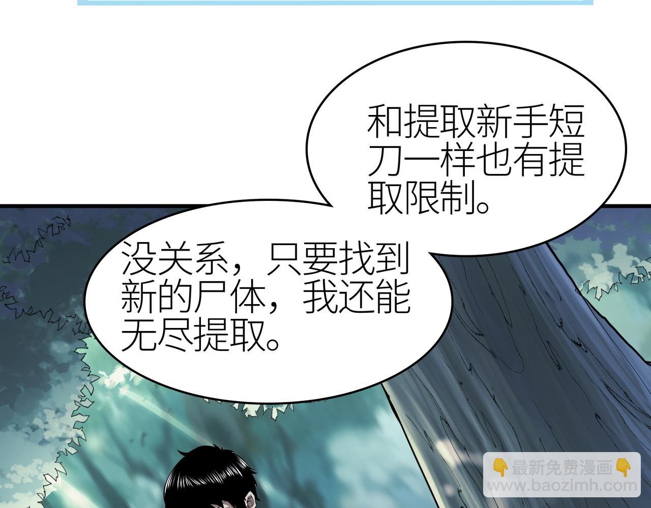 第3话 无尽提取96