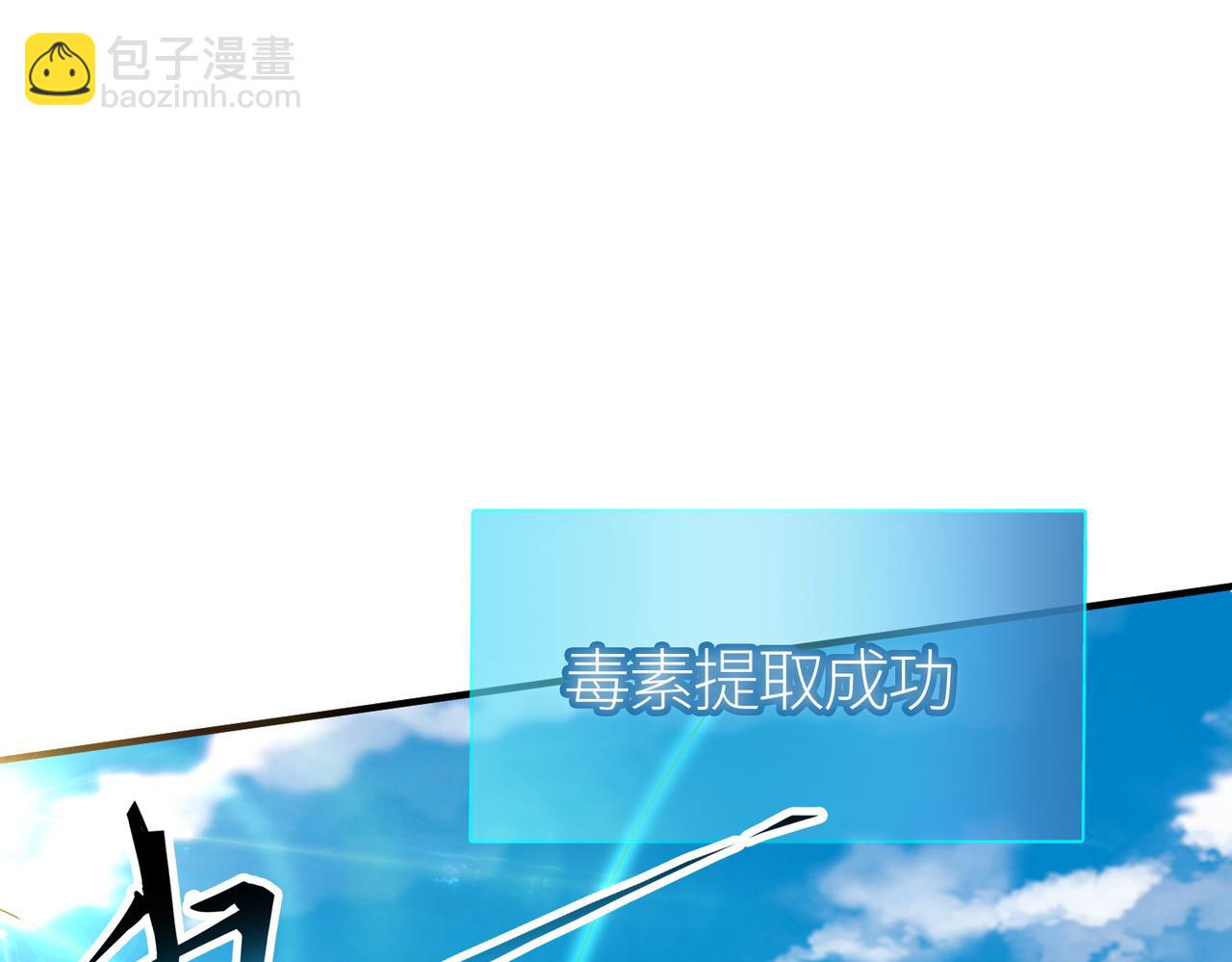 第19话 无“毒”不丈夫！135