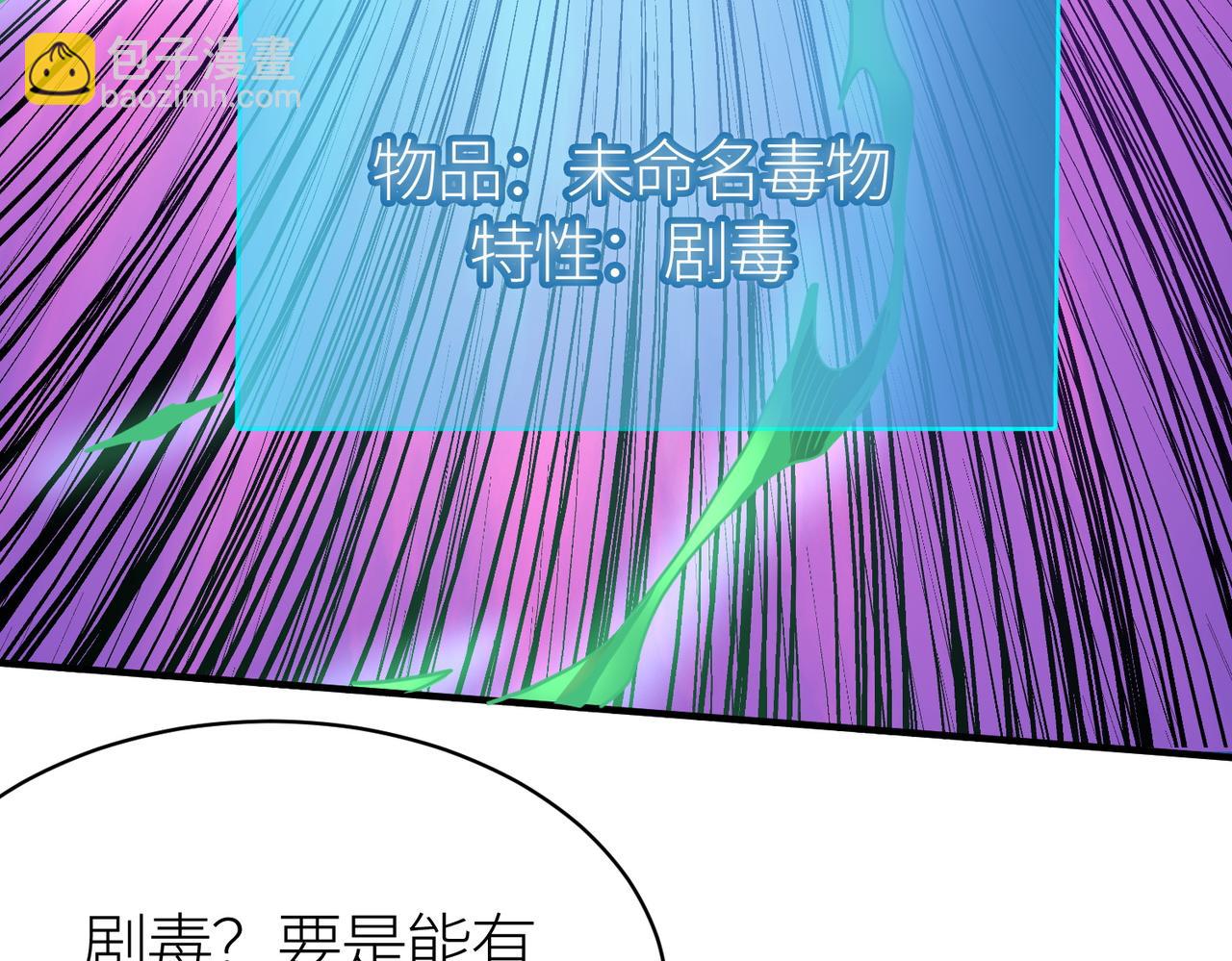 第19话 无“毒”不丈夫！149