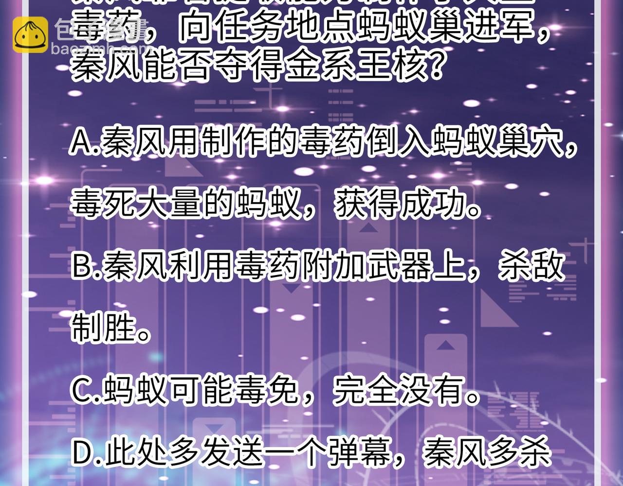 第19话 无“毒”不丈夫！199