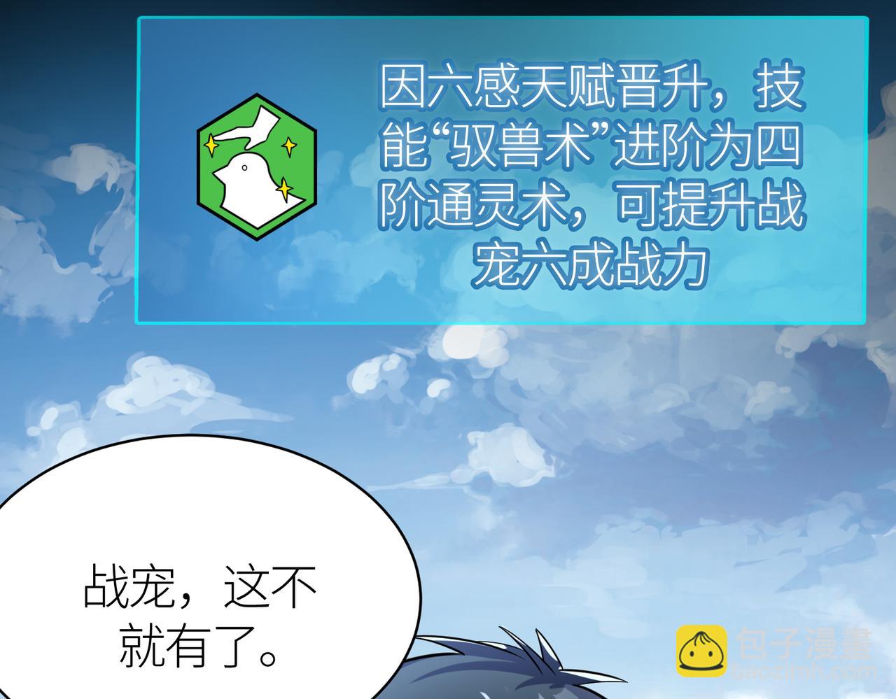 第31话 驭兽之术239
