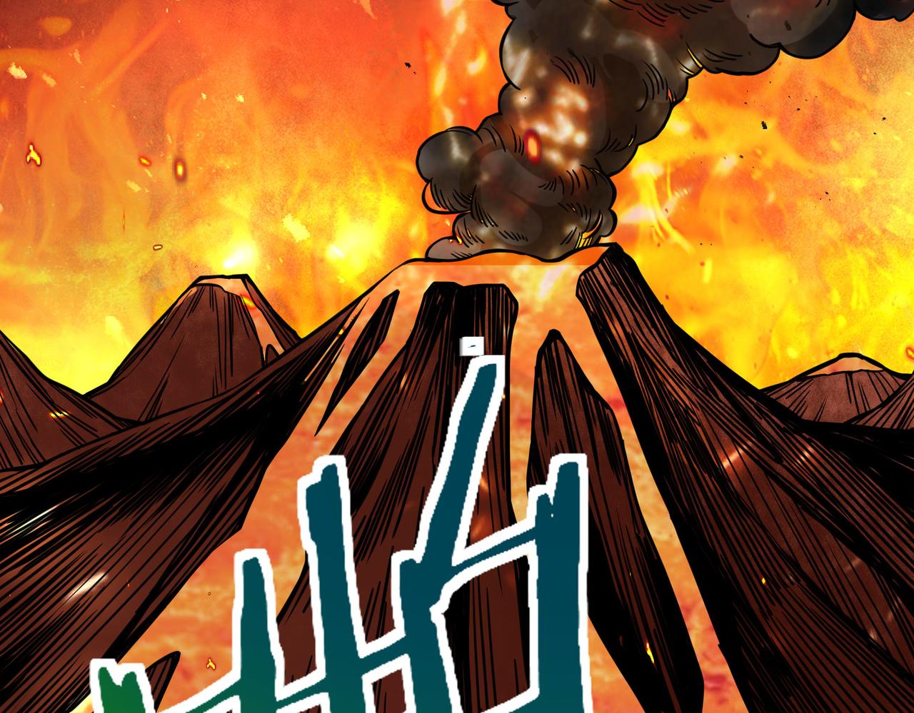 第32话 火海翻涌111