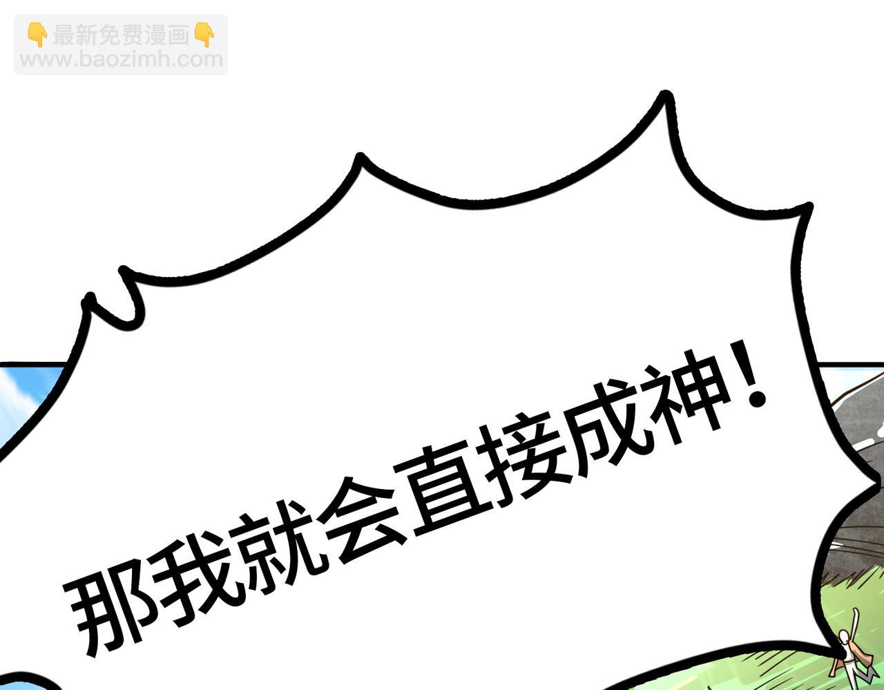 第37话 成为神！91