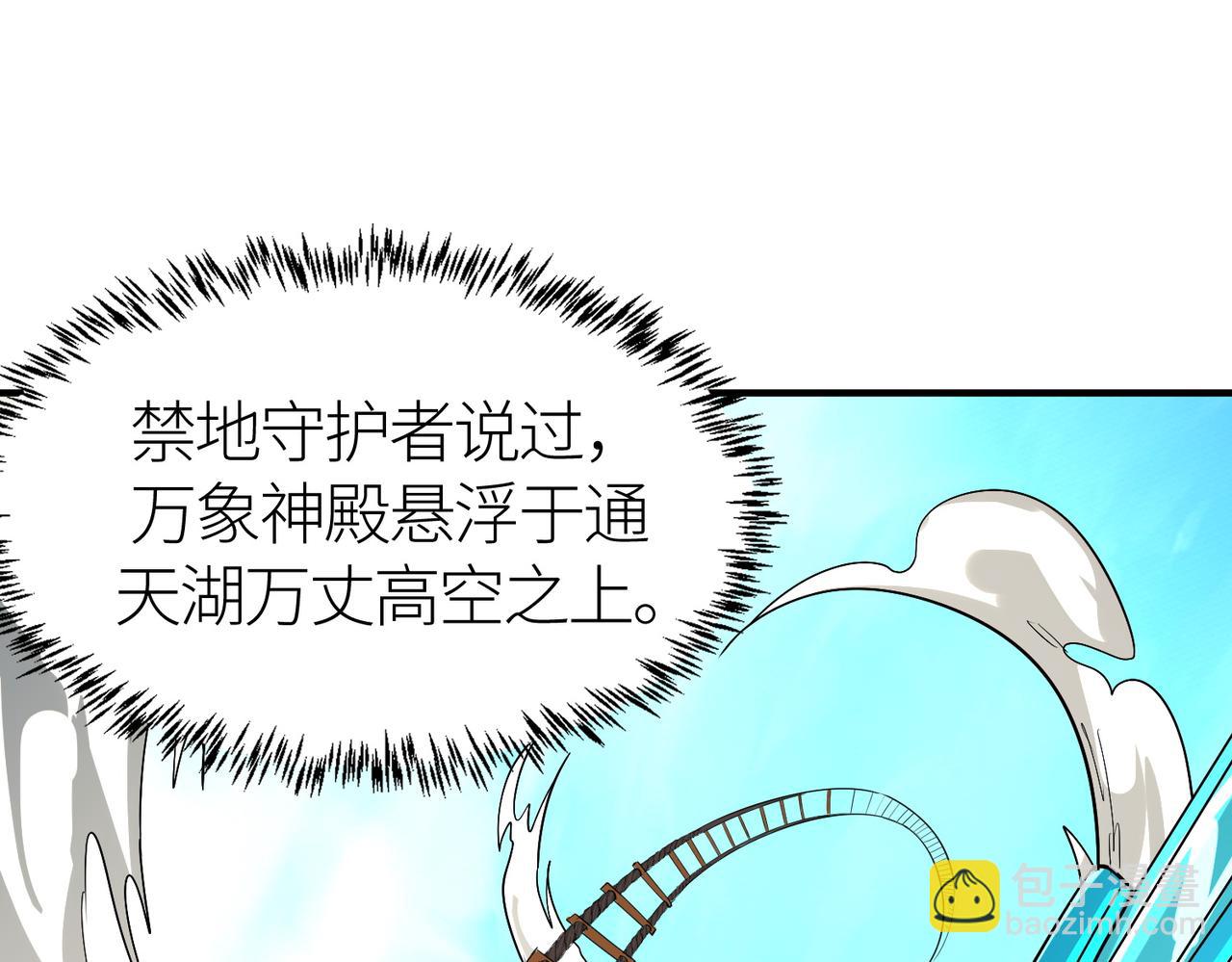 第45 万象神殿183