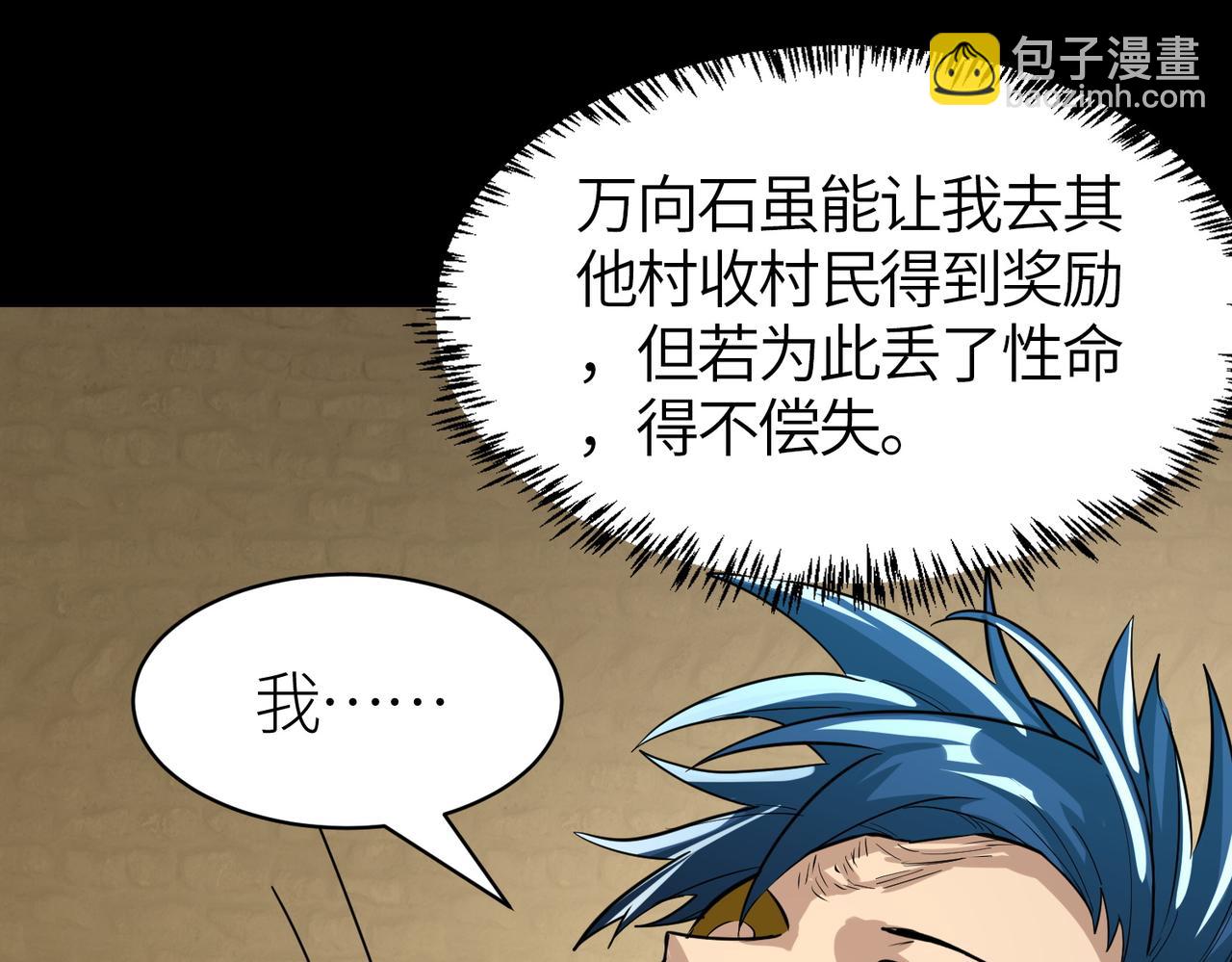 第53话 等待千年的机会！97