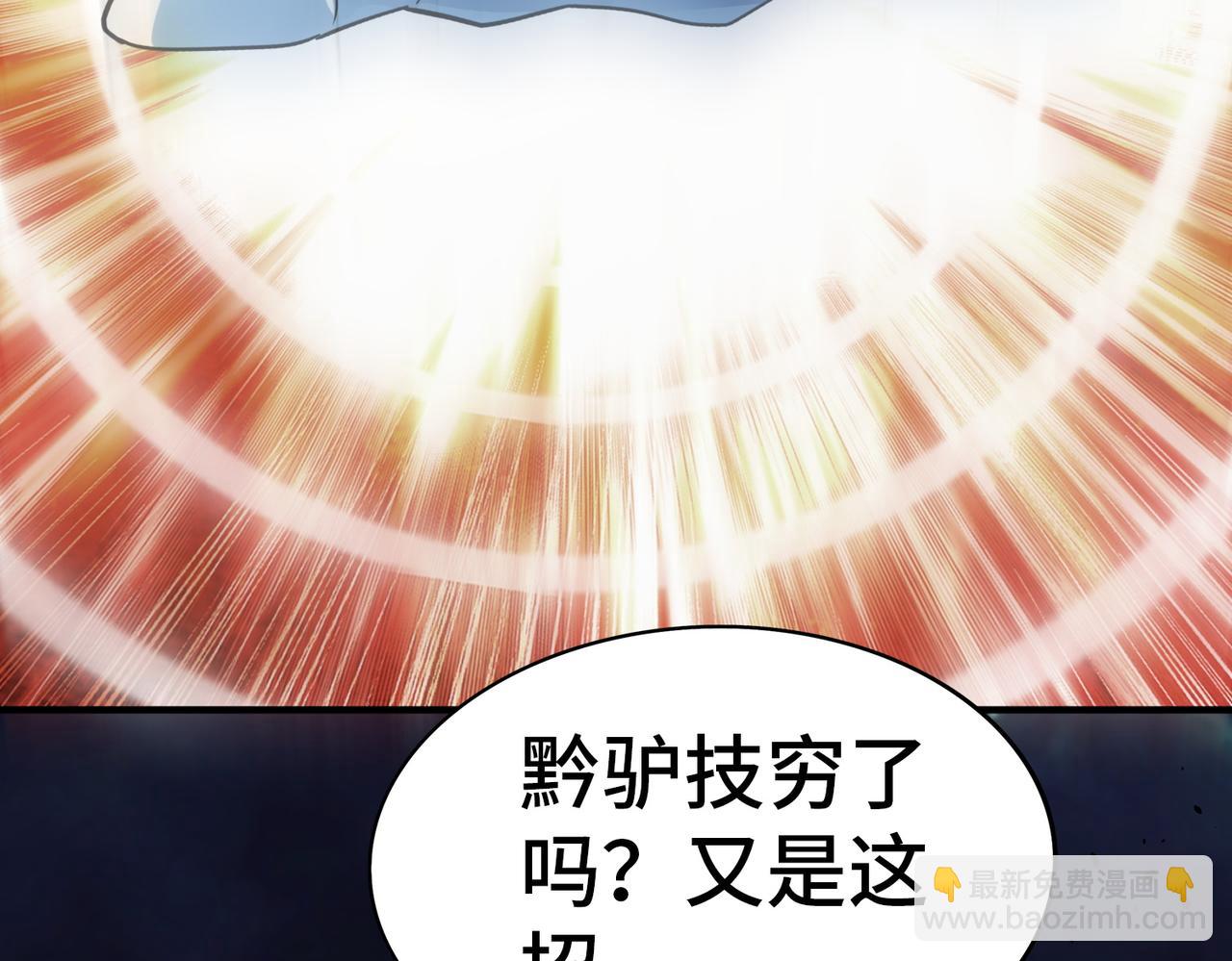 第60话 什么是极限？！112