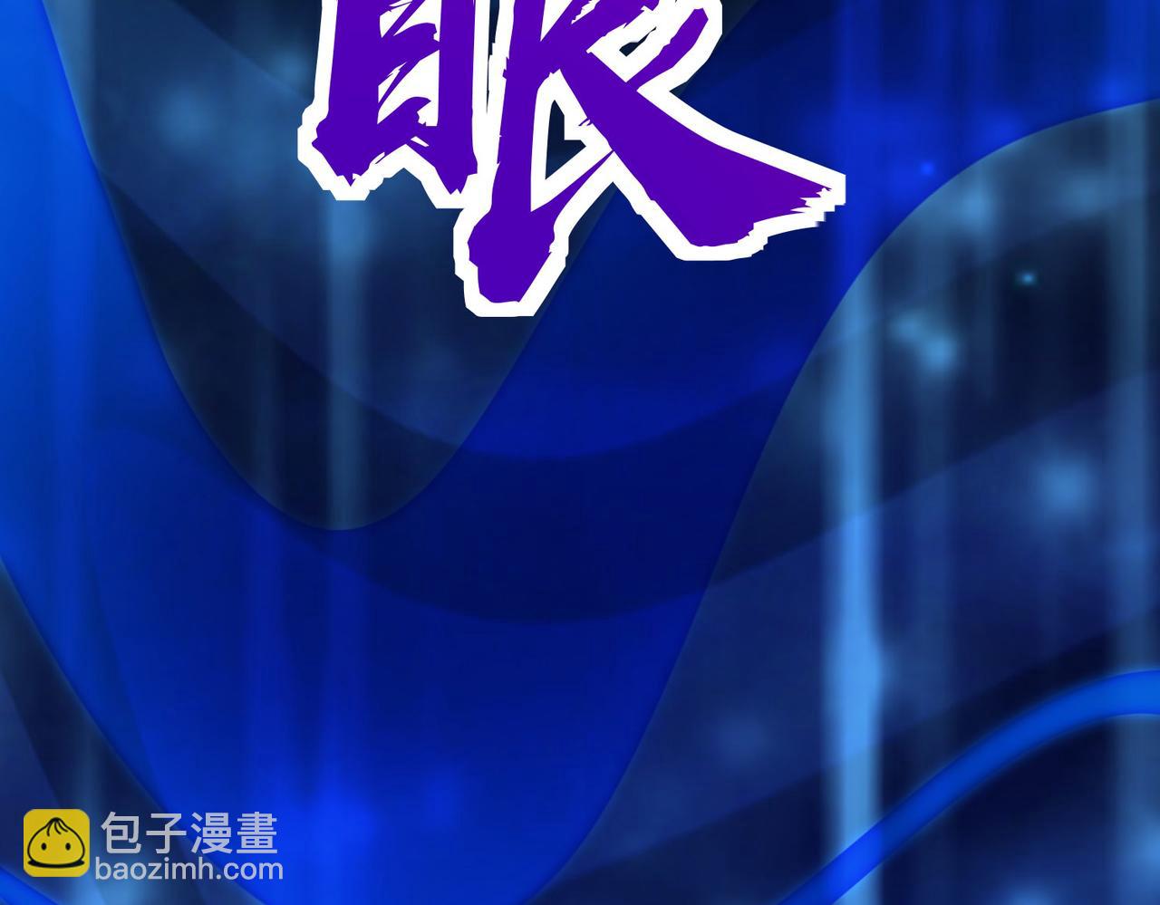 第60话 什么是极限？！20