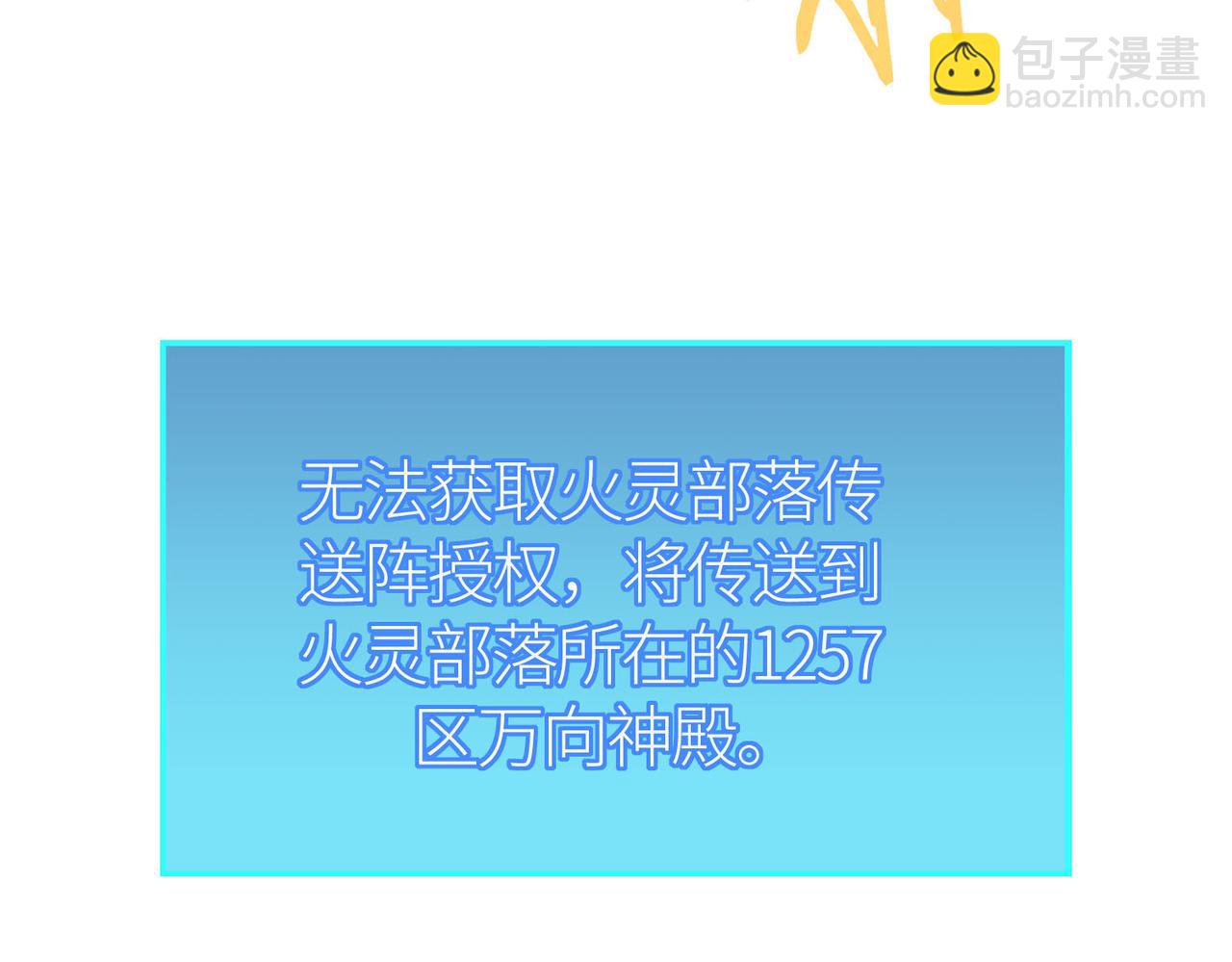 第76话 前往火灵部落91