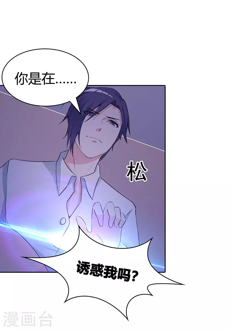 第5话 你是在诱惑我吗4