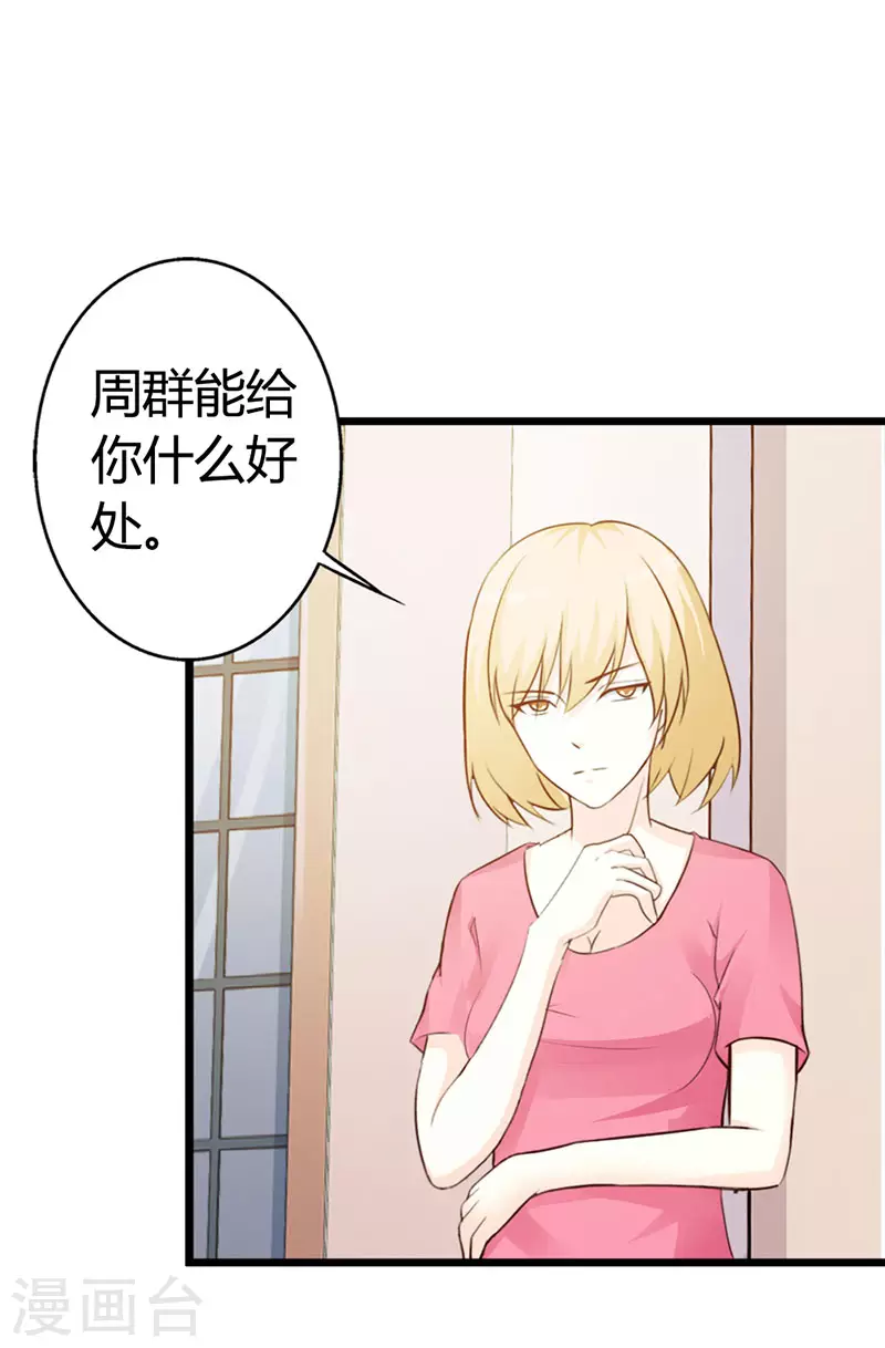 第15话 口无遮拦7