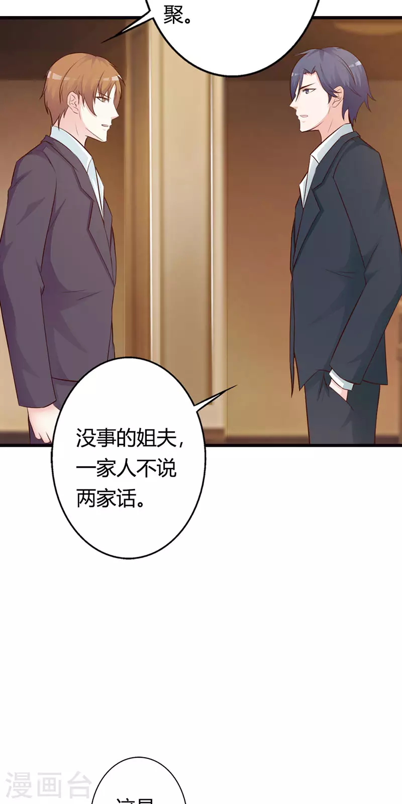 第28话 这是我的妻子11