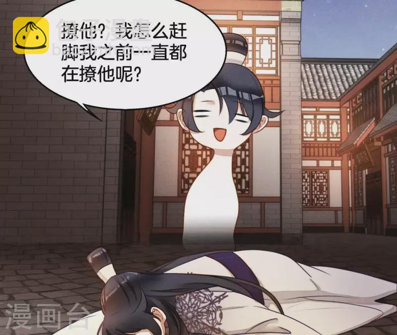 第5话 撩他45