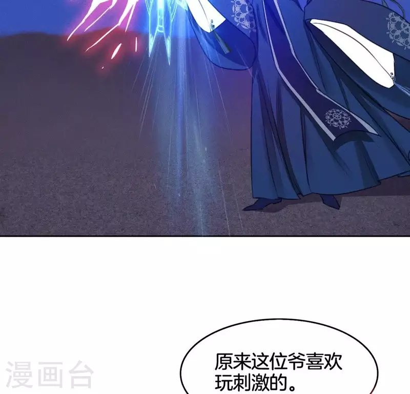 第14话 原来这位爷喜欢玩刺激的23